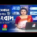 সকাল ৭:৩০টার বাংলাভিশন সংবাদ | Bangla News | 20 October 2023 | 07:30 AM | Banglavision News