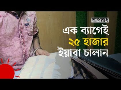 ইয়াবা চালানের যে পদ্ধতি দেখা যায়নি আগে | Crime | Bangladesh