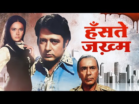 Hanste Zakhm (हँस्ते ज़ख़्म) 1973 Hindi Full Movie HD | Navin Nischol | Priya Rajvansh | Balraj Sahni