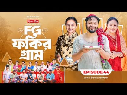 Fokir Gram | ফকির গ্রাম | Bangla New Natok | Sajal, Sabuj, Ifti, Shahin, Rabina, Mim | EP 44