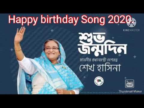 #Bangladesh prime minister happy birthday Song 2020# Happy birthday New Bangla song#