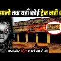 इस लड़की की वजह से 42 साल तक बंद रहा भारत का ये रेलवे स्टेशन | Most Haunted Railway Station