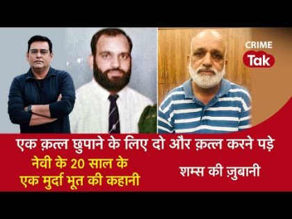 EP 1481: एक Murder छुपाने के लिए दो और Murder करने पड़े, Navy के 20 साल के एक मुर्दा Ghost की कहानी