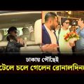 ঢাকায় পৌঁছেই হোটেলে চলে গেলেন রোনালদিনহো! | Ronaldinho in Dhaka | Brazilian legend | Channel 24