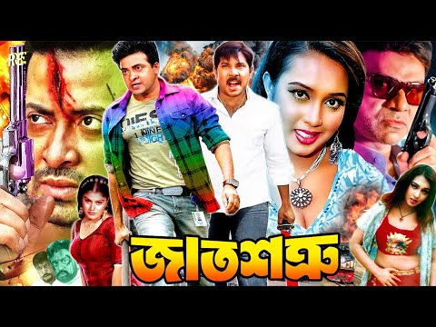 Shakib Khan Bangla Movie | জাত শত্রু – Jat Shotru | Poly | Misa Sawdagar | Alexander Bo | Shimon