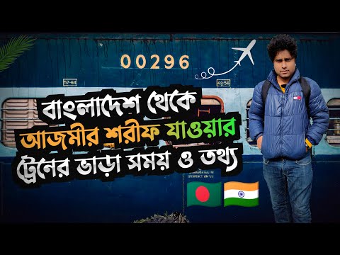 Information vlog Kolkata to Ajmir || Dhaka to Ajmer || Bangladesh to Ajmer Sharif