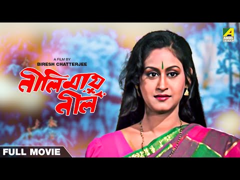 Neelimai Neel – Bengali Full Movie | Indrani Haldar | Tapas Paul