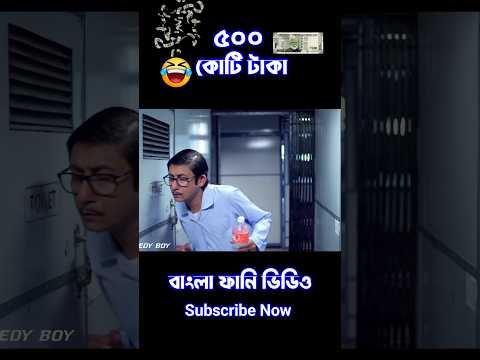New Partha & Arpita Madlipz Bengali Comedy Video 😂 || New Bangla Funny Dubbing Video #shorts