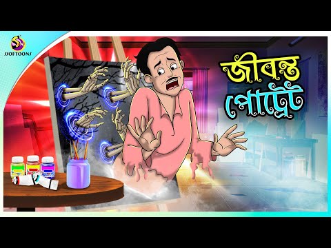 Jibonto Portrait | Mysterious Painting | Bangla Cartoon | Bengali Fairy Tales | Ssoftoons cartoon