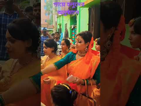 গায়ে হলুদের অনুষ্ঠানে #viral #viralmusic #love #travel #viralvideo #bangladesh