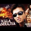 Suniel Shetty's Best Action Movie : Kaala Samrajya काला साम्राज्य Hindi HD Full Movie | Amrish Puri
