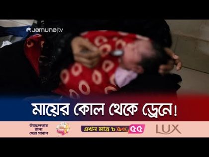 পালিয়ে গেল প্রেমিক ,জন্মের পর সন্তানকে ড্রেনে ফেললেন মা! | Child Recover | CTG | Jamuna TV