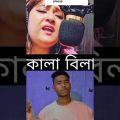 #short #shortvideo #video #tiktok #viralvideo #bangla #bangladesh #tiktokvideo #viralshorts #song