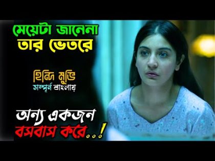 সাতক্ষীরায় সত্যিই কি এমন ঘটেছিল..! New Horror thriller Movie Explain in Bangla অচিরার গপ্প-সপ্প