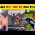 অস্থির বাঙালি ভাইরাল ভিডিও😂| ইতর বাঙালি Osthir Bengali funny video | Osthir bangali | part 40
