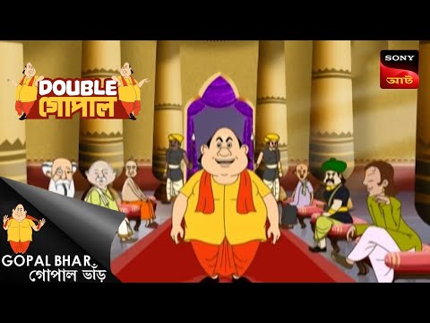 গোপাল হল পণ্ডিত | Gopal Bhar | Double Gopal | Full Episode