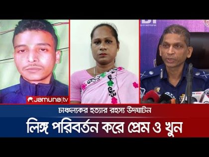 লিঙ্গ পরিবর্তন করে প্রেম, সবশেষে খুন; স্বপ্না হিজড়ার কুকীর্তি | PBI | Clueless Murder | Jamuna TV