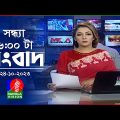 সন্ধ্যা ৬টার বাংলাভিশন সংবাদ | Bangla News | 24 October 2023 | 6:00 PM | Banglavision News