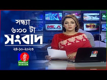 সন্ধ্যা ৬টার বাংলাভিশন সংবাদ | Bangla News | 24 October 2023 | 6:00 PM | Banglavision News