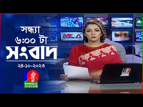 সন্ধ্যা ৬টার বাংলাভিশন সংবাদ | Bangla News | 24 October 2023 | 6:00 PM | Banglavision News