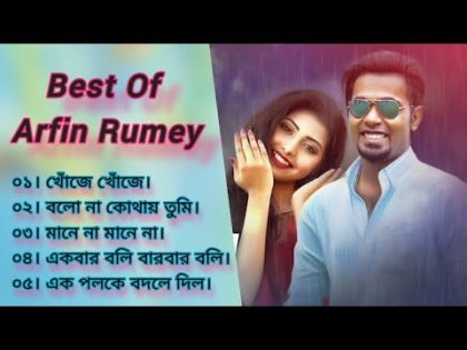 Best Of Arfin Rumey | Arfin Rumey Bangla New Song | Arfin Rumey Hits Bangla Songs #song #viral .