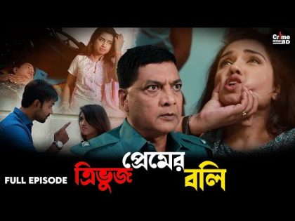 ত্রিভুজ প্রেমের বলি | Crime Patrol | Full Episode |  Crime Stories | Best Of Crime Patrol 2023