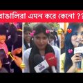 অস্থির বাঙালি 😂 part-76 । Ostir Bangali 😅 Bangla funny video 🤣 Funny fact Bangali,Towhidul Islam