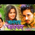 Bhalobasa Bhalobasa | Bengali Full Movie | Hiron | Koyel Mullick | Deepankar Dey | Pritom | Anamika