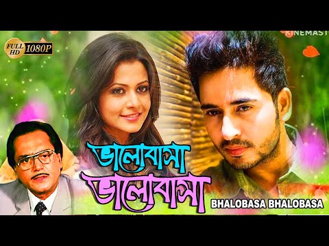 Bhalobasa Bhalobasa | Bengali Full Movie | Hiron | Koyel Mullick | Deepankar Dey | Pritom | Anamika