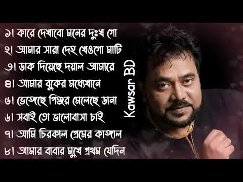 এন্ড্রু কিশোর এর  জনপ্রিয় কিছু বিরহের গান।Most popular bangla sad songs of | bangla new song 2023