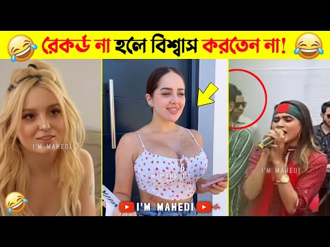 অস্থির বাঙালি 😂 New TikTok । Ostir Bangali 😅 Bangla funny video 🤣 Funny fact Bangali,Towhidul Islam