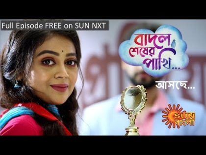 Badal Shesher Pakhi | Coming Soon | 20-10-2023 | New Serial | Sun Bangla