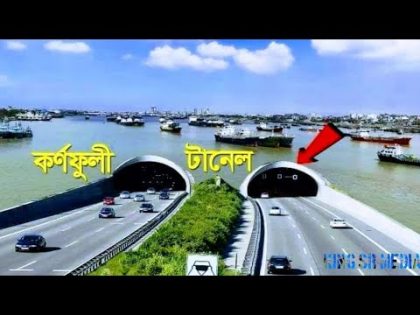 কর্ণফুলী টানেল পতেঙ্গা #travel #bangladesh #mrluxsu #পতেঙ্গা King SR media