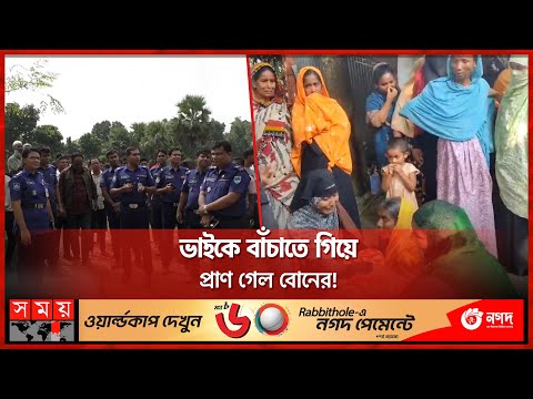 বেগুন ক্ষেতের পাশে পড়ে ছিলো ভাই-বোনের দেহ! | Chuadanga News | Somoy TV