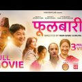 Fulbari | Full Movie | Bipin Karki, Daya Hang Rai, Aruna Karki, Priyanka Karki, Shilpa Maskey