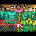 বাংলাদেশ বনাম পাকিস্তান | Bangla Funny Video | Family Entertainment bd | Desi Cid | World Cup 2023