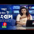 সন্ধ্যা ৭:৩০টার বাংলাভিশন সংবাদ | Bangla News | 25 October 2023 | 7:30 PM | Banglavision News