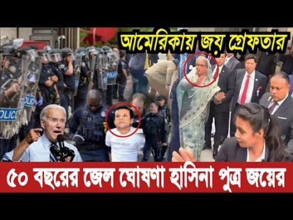 Ajker Bangla Khobor 23 Oct 2023 | Joy | Hasina | Bangladesh Letest News | Somoy Sangbad News