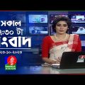 সকাল ৭:৩০টার বাংলাভিশন সংবাদ | Bangla News | 23 October 2023 | 07:30 AM | Banglavision News