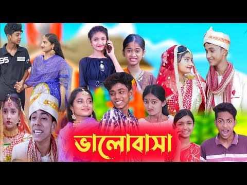 ভালোবাসা কি অপরাধ || bangla natok || valobasa ki aporadh