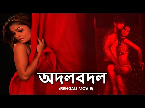 অদলবদল | New Release Bangla Movie | Full HD