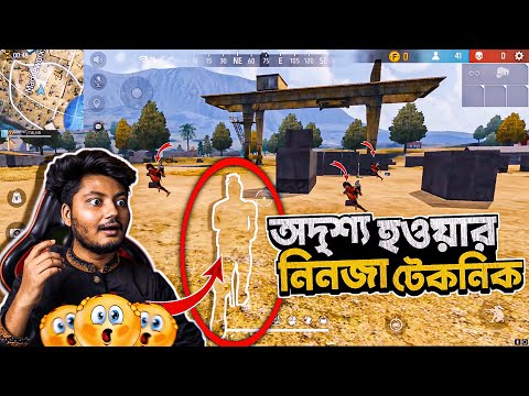 অদৃশ্য কিভাবে হবেন দেখে নিন | invisible character tricks | Bangla Funny Video | Garena Freefire