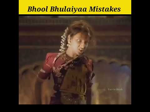 bhool bhulaiyaa mistakes 😲 Full Movie in Hindi #shorts
