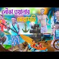 নৌকা ওয়ালার  কেরামতি 🛶🛶 || নৌকা রেস🚣🚣‍♂️ || Nouka funny video 2023 🏄‍♂️🏄|| #banglahasirtv