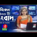 বিকেল ৪টার বাংলাভিশন সংবাদ | Bangla News | 25 October 2023 | 4:00 PM | BanglaVision News