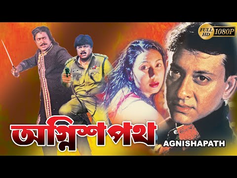 Agni Shapath | Oriya dub bengali movie | Sidhant | Jyoti | Vijoy Mahanty | অগ্নি শপথ