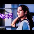 Indrani – Bengali Full Movie | Uttam Kumar | Suchitra Sen