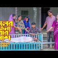 ছেলের জন্য বাবার লাশ | Cheler Jonno Babar Lash | Bangla Natok | Othoi | অথৈ  | Alo Chaya আলো ছায়া