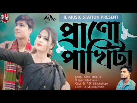 Prano Pakhita | Jahid Hasan | Official Bangla Music Video | New Song 2023 | JL Music Station | MV