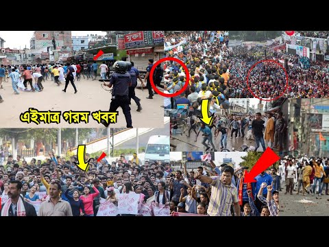 এইমাত্র পাওয়া বাংলা খবর Bangla 30 October, 2023 | Bangladesh Latest News Today ajker taja khobor